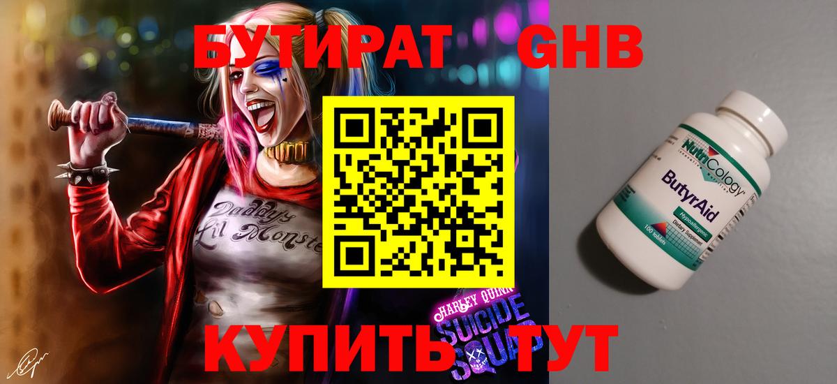 БУТИРАТ бутандиол Лобня