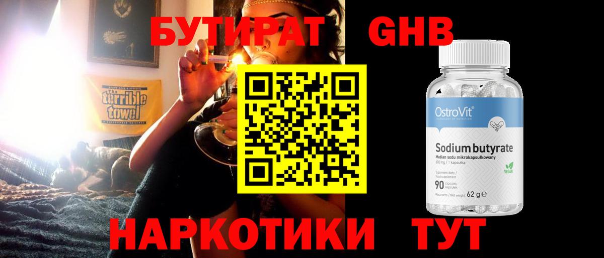 Бутират BDO 33%  Бутират  Лобня  Вход с VPN 