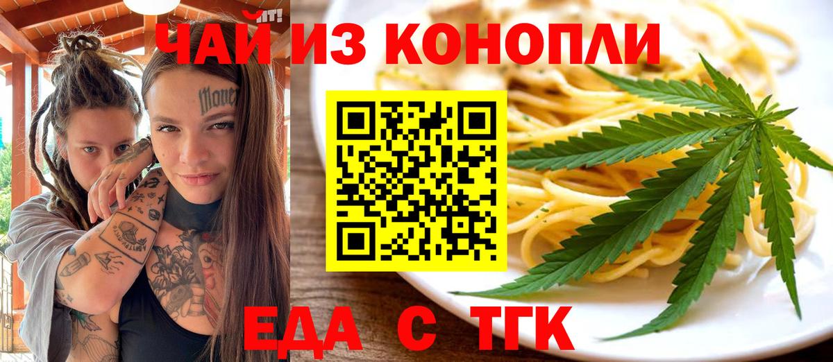 Еда ТГК марихуана  Вход с VPN  Лобня 
