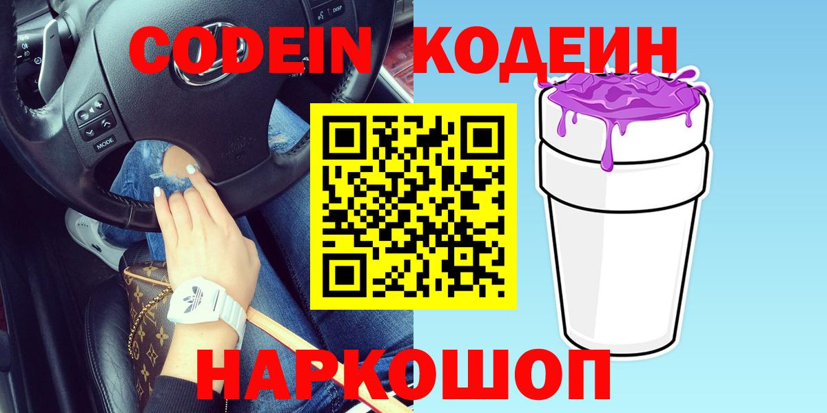 Лобня  Кодеин напиток Lean (лин)  Вход с VPN 