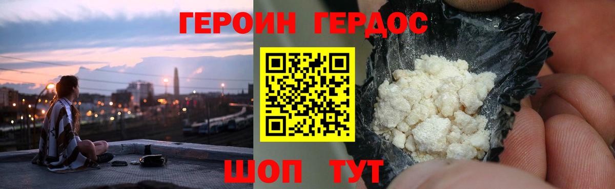 Героин белый Лобня